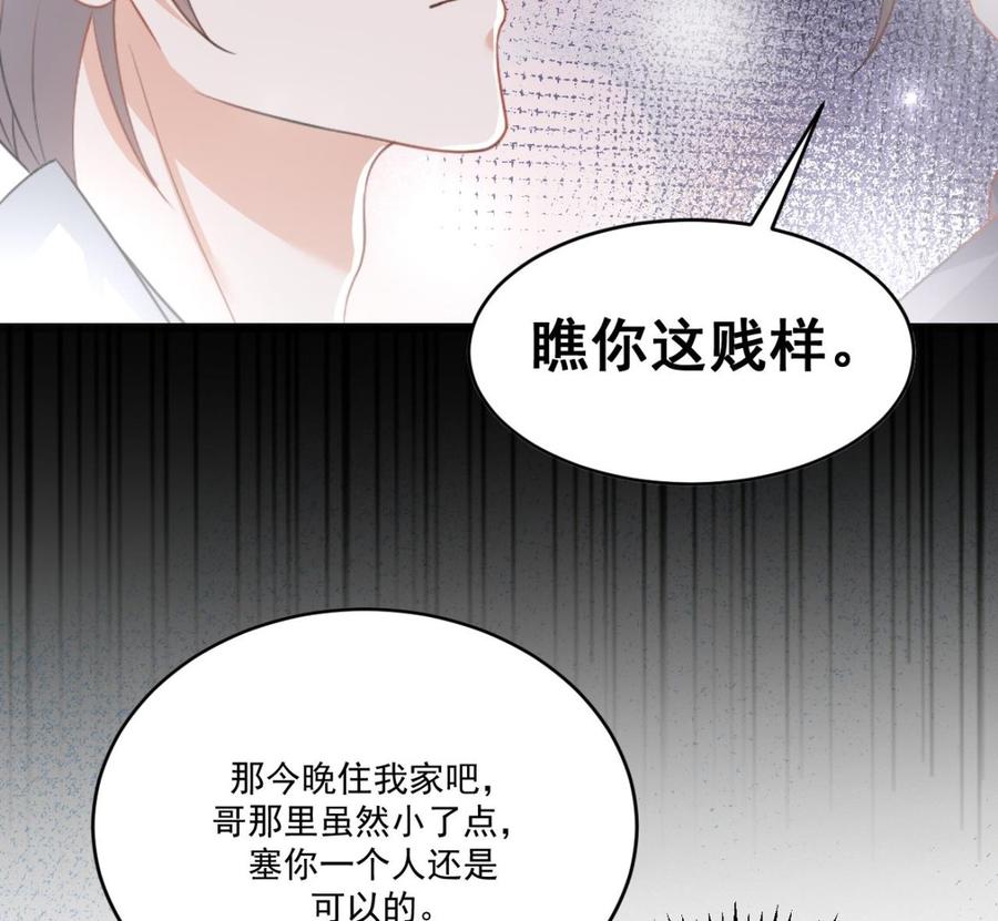 影帝他要闹离婚广播剧漫画,第30话 那个偷情的男人2图