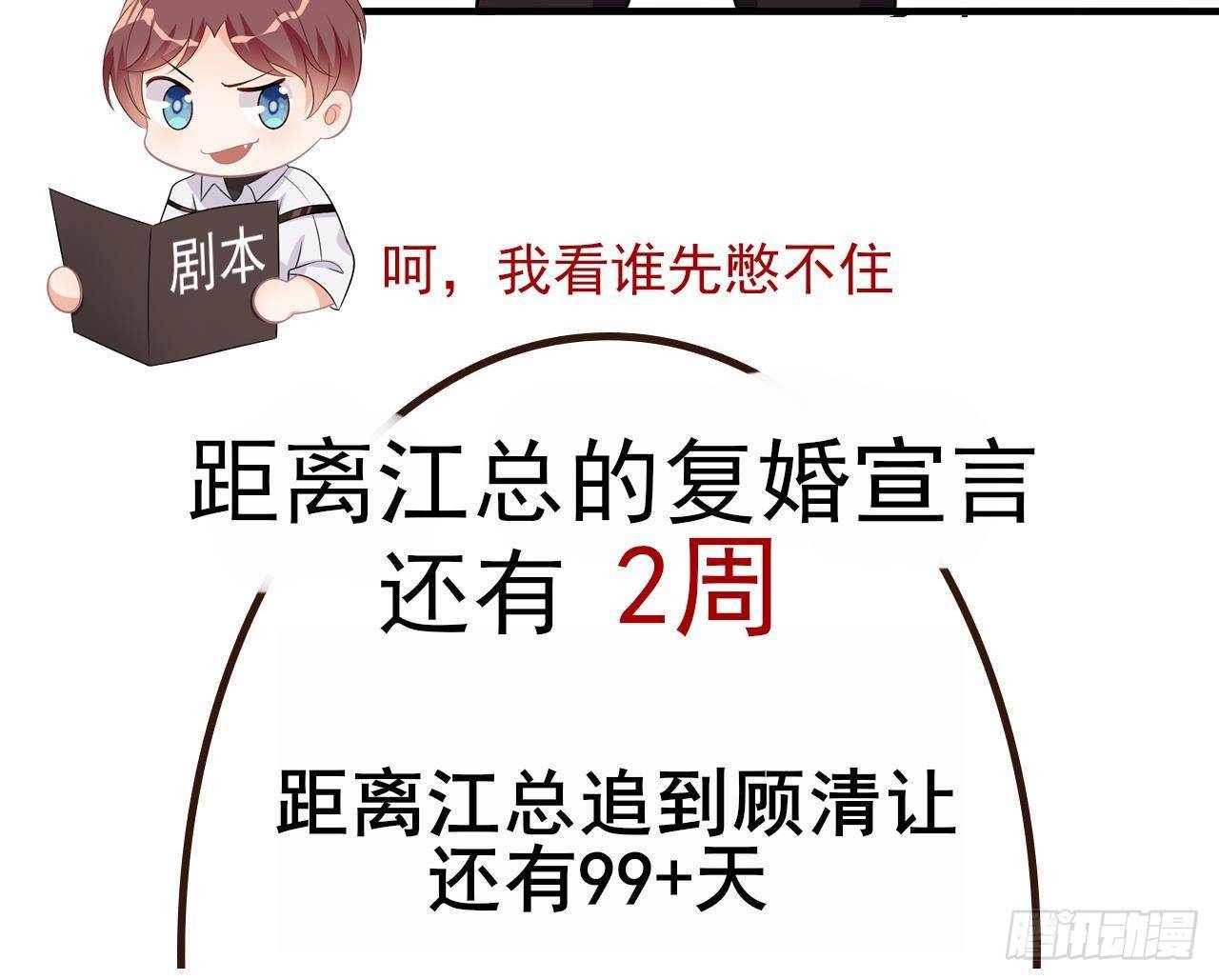 影帝他要闹离婚广播剧漫画,第14话 莫挨老子！2图