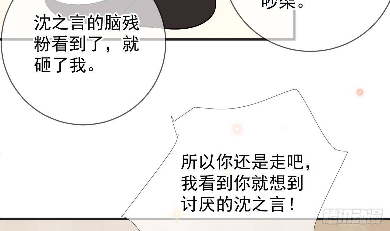 影帝他要闹离婚广播剧漫画,第14话 莫挨老子！1图