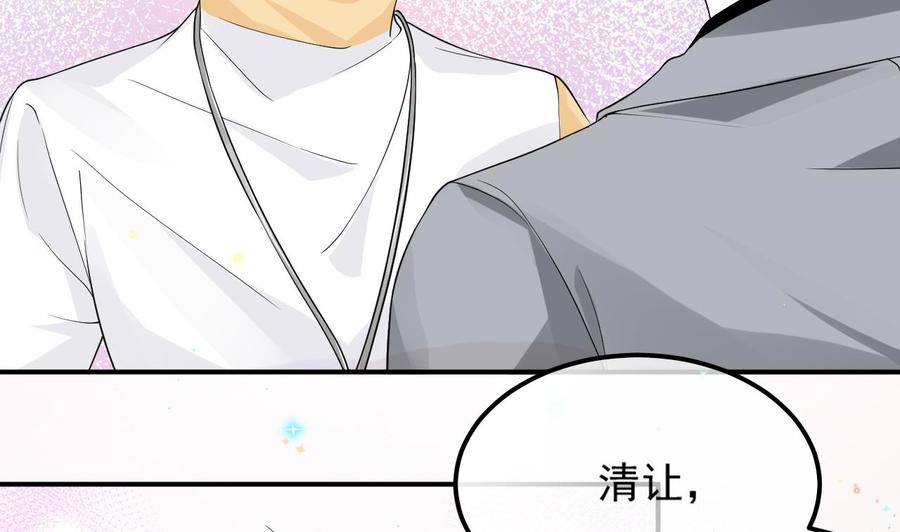 影帝他要闹离婚广播剧漫画,第36话 你是我的影帝2图