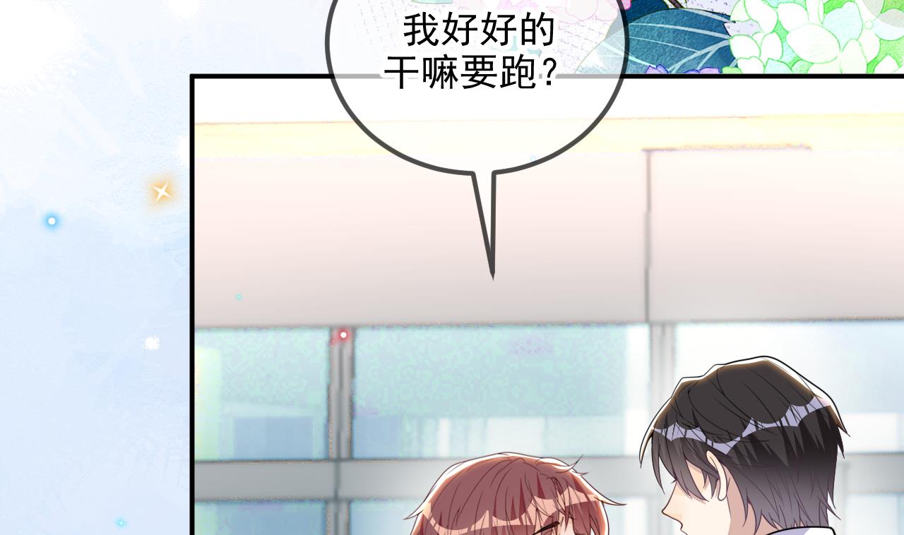 影帝他要闹离婚广播剧漫画,第79话 情敌见面x21图