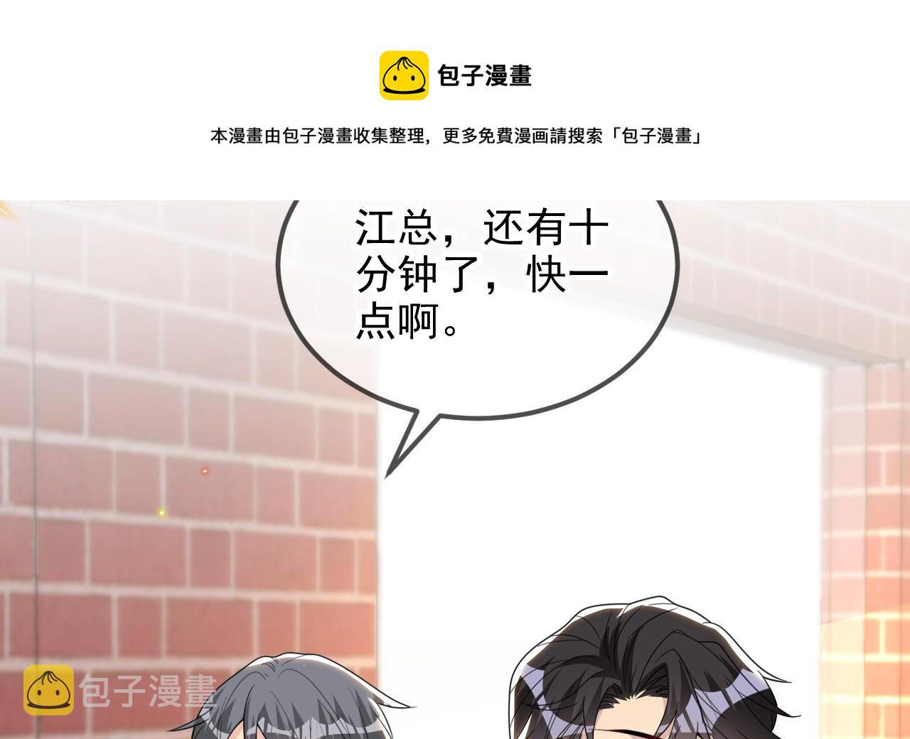 影帝他要闹离婚广播剧漫画,第93话 得救1图