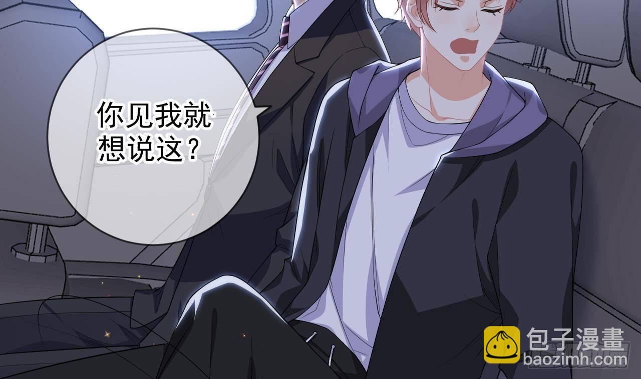 影帝他要闹离婚广播剧漫画,第23话 车内动口不动手！1图
