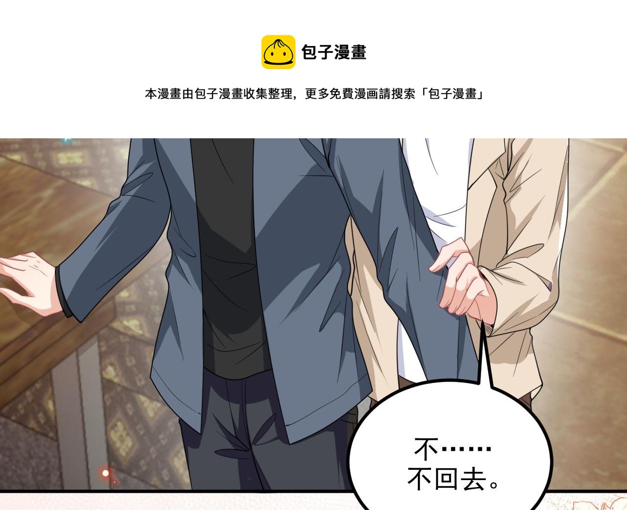 影帝他要闹离婚广播剧漫画,第80话 今晚留下2图
