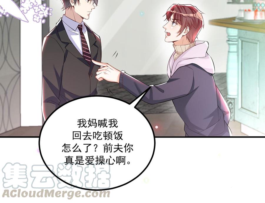 影帝他要闹离婚广播剧漫画,第53话  做点别的？2图