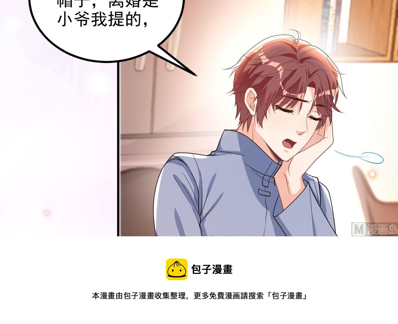 影帝他要闹离婚广播剧漫画,第87话 顾清让，追上去1图