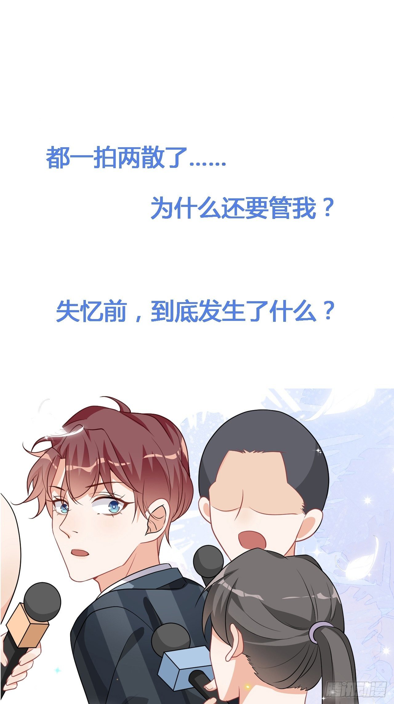 影帝他要闹离婚免费阅读笔趣阁漫画,第0话 预告1图