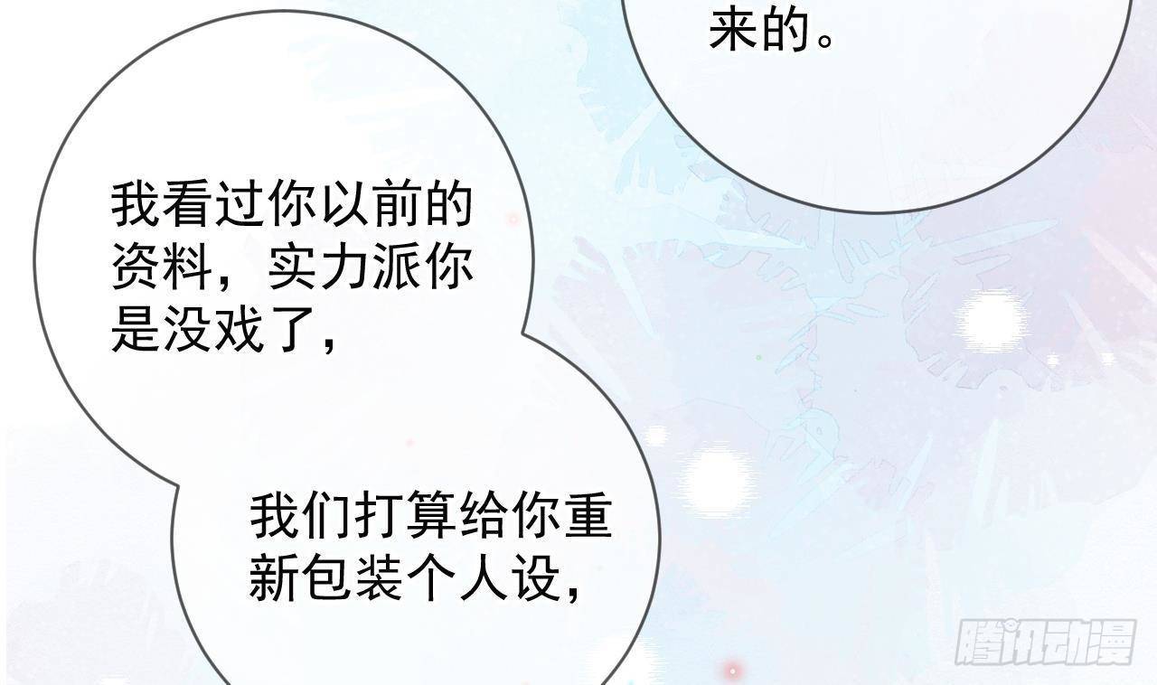 影帝他要闹离婚广播剧漫画,第14话 莫挨老子！1图