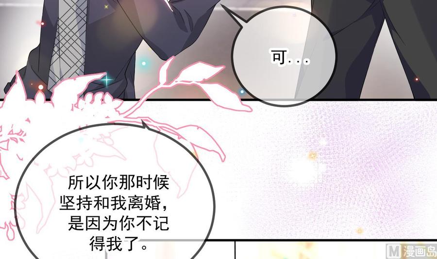影帝他要闹离婚广播剧漫画,第46话 一醉泯恩仇1图