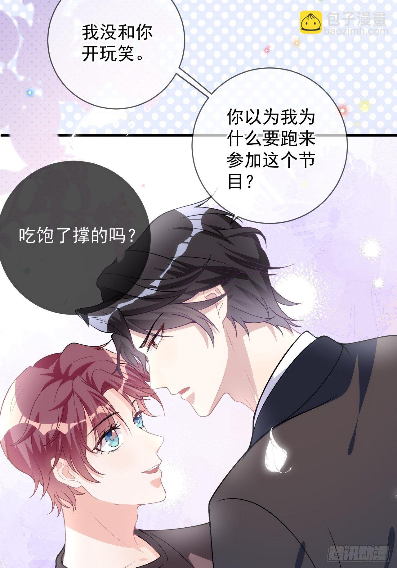 影帝他要闹离婚之夏时梦漫画,第18话 告白1图