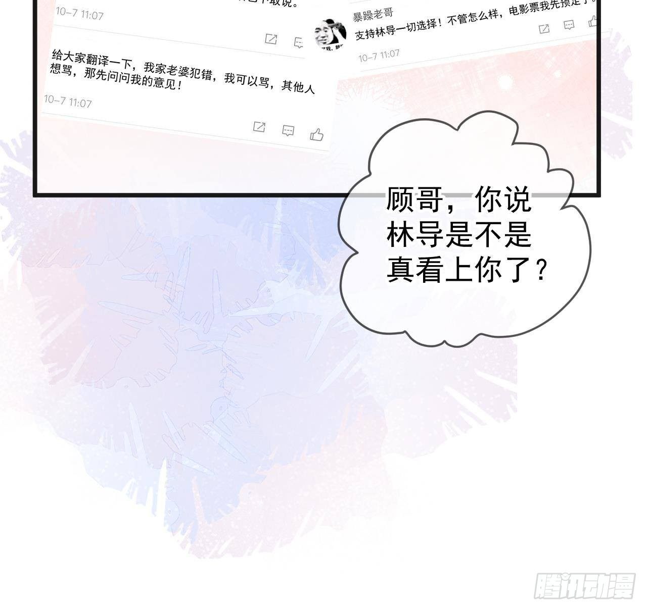 影帝他要闹离婚广播剧漫画,第24话 顾请让遇袭1图
