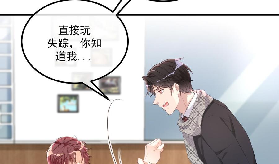 影帝他要闹离婚广播剧漫画,第45话 千里追妻2图