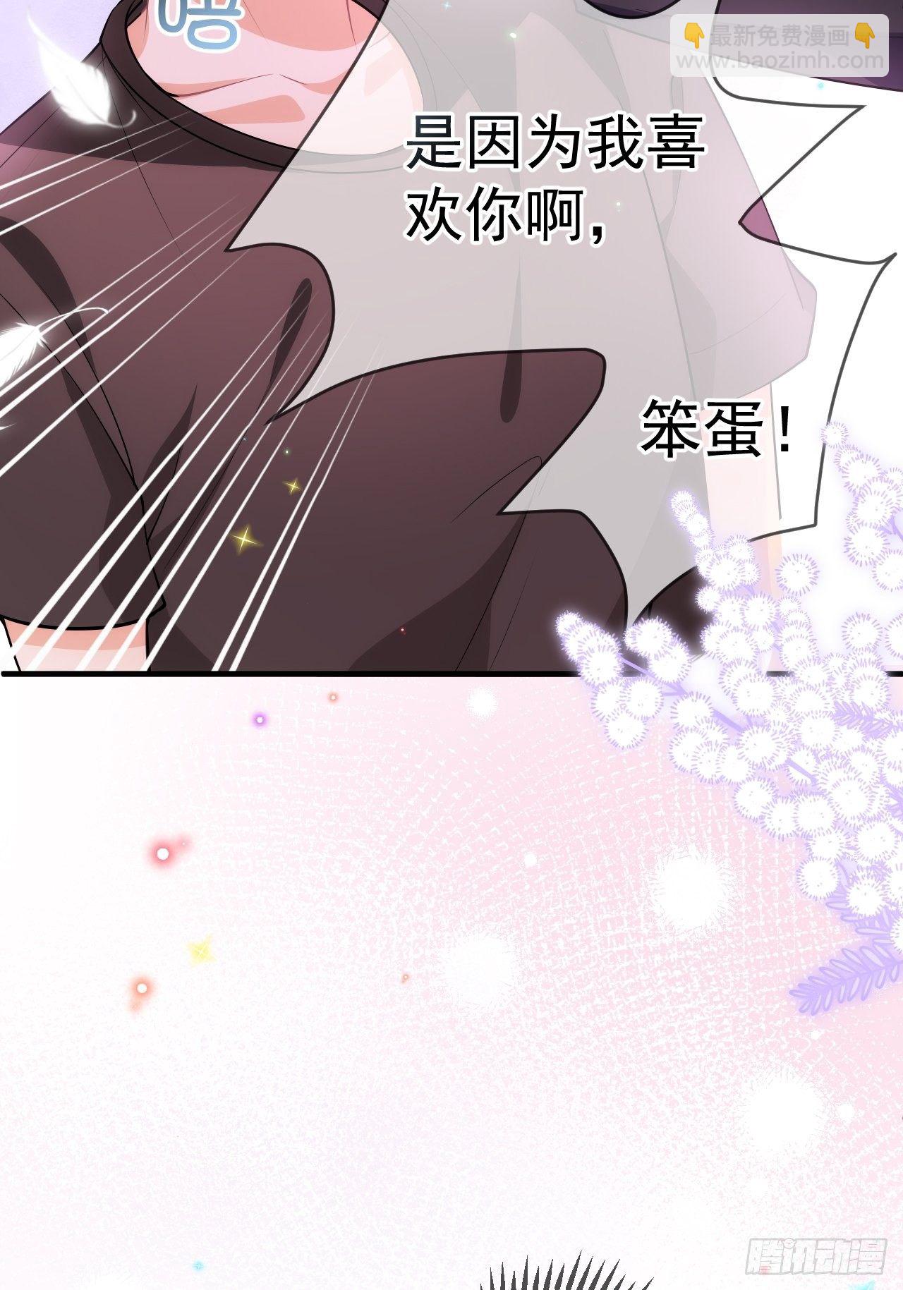 影帝他要闹离婚广播剧漫画,第18话 告白1图