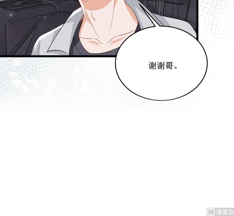 影帝他要闹离婚广播剧漫画,第30话 那个偷情的男人2图