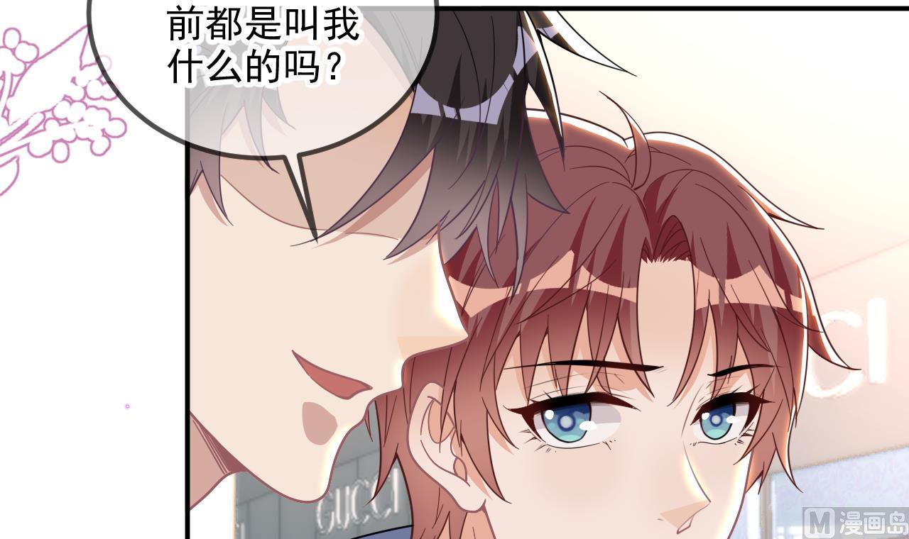 影帝他要闹离婚广播剧漫画,第79话 情敌见面x22图