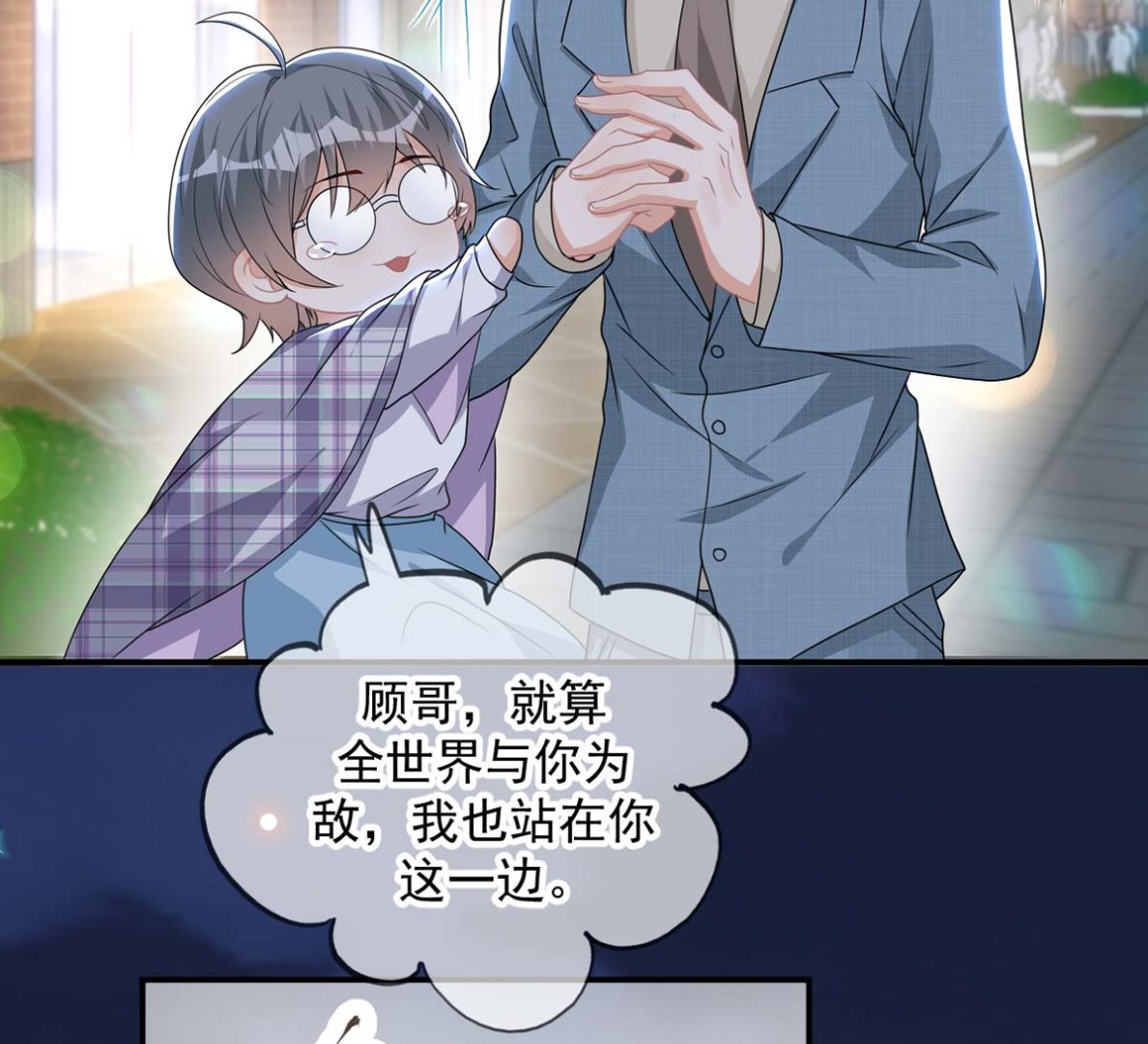 影帝他要闹离婚广播剧漫画,第71话 好你个江狗！1图