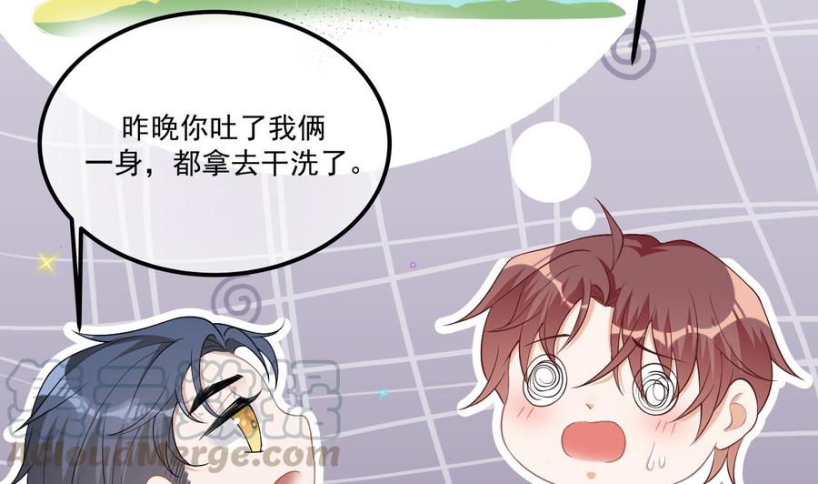 影帝他要闹离婚广播剧漫画,第34话 床上关系1图