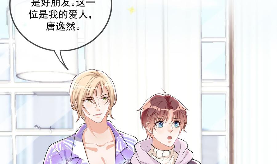 影帝他要闹离婚广播剧漫画,第57话  四人约会2图