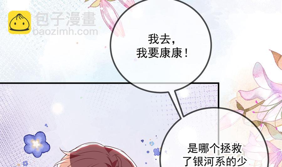 影帝他要闹离婚免费全文小说漫画,第56话  江总吃醋1图