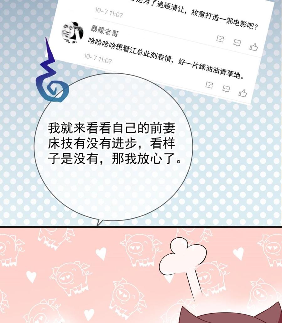 影帝他要闹离婚广播剧漫画,第29话 不听话的身体2图