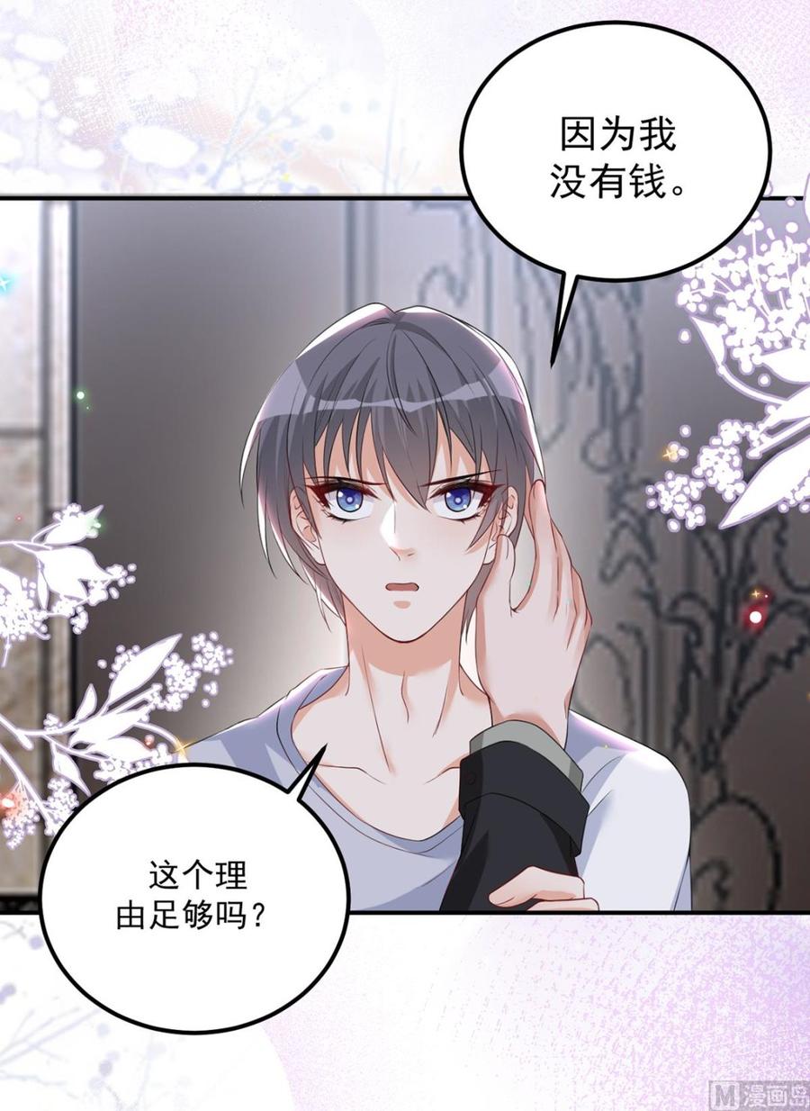 影帝他要闹离婚广播剧漫画,第50话 我好想你2图