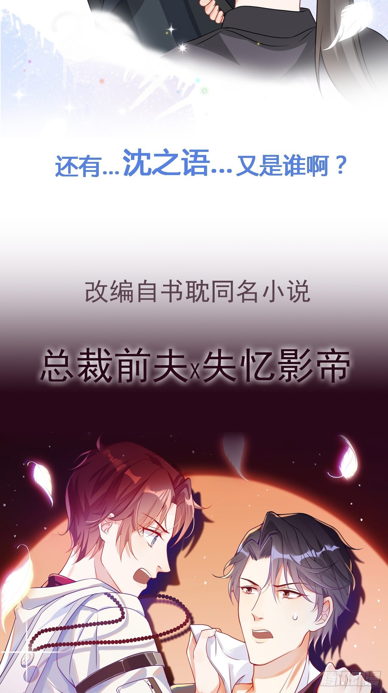 影帝他要闹离婚免费阅读笔趣阁漫画,第0话 预告2图