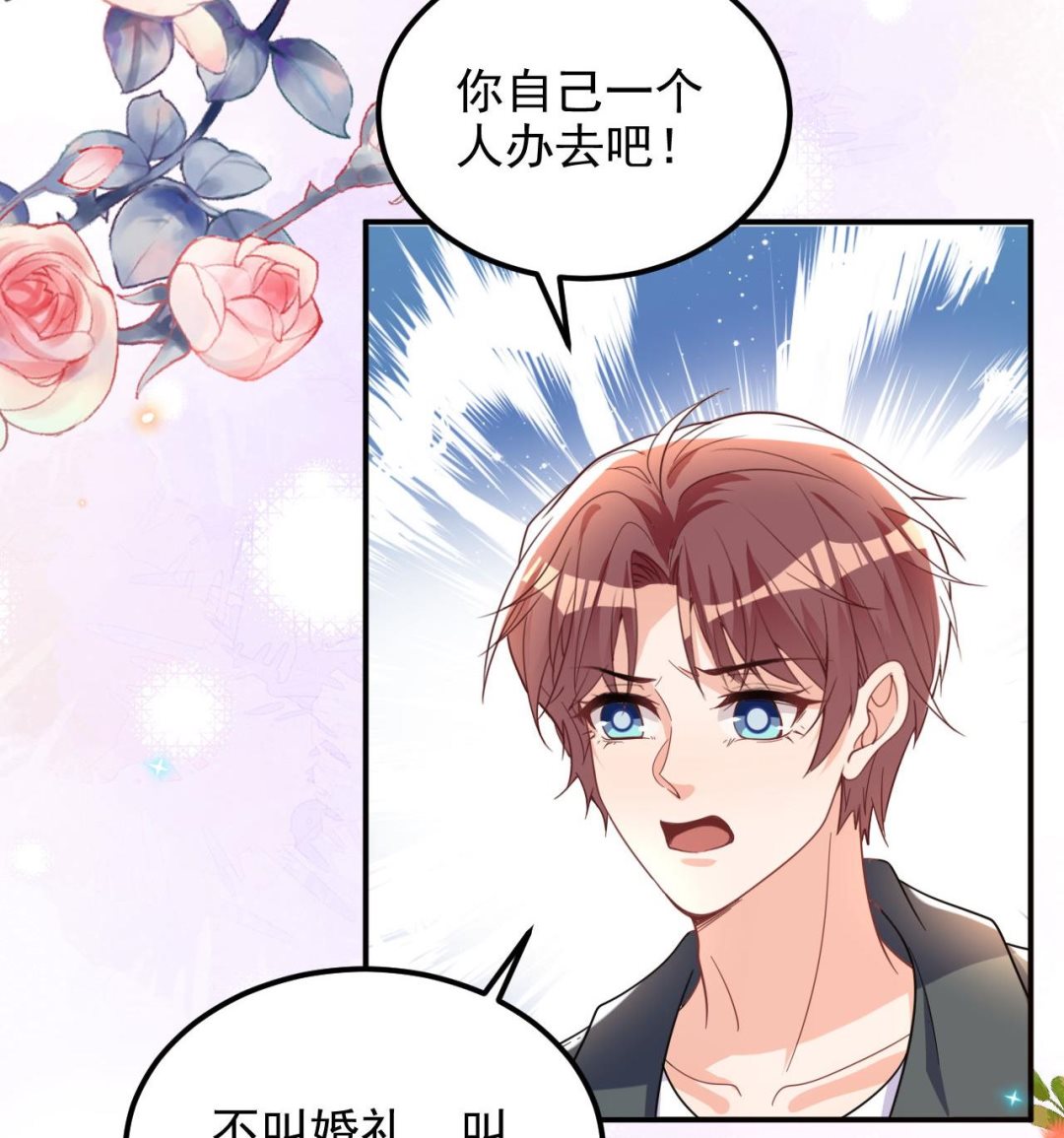 影帝他要闹离婚广播剧漫画,第96话 复婚1图