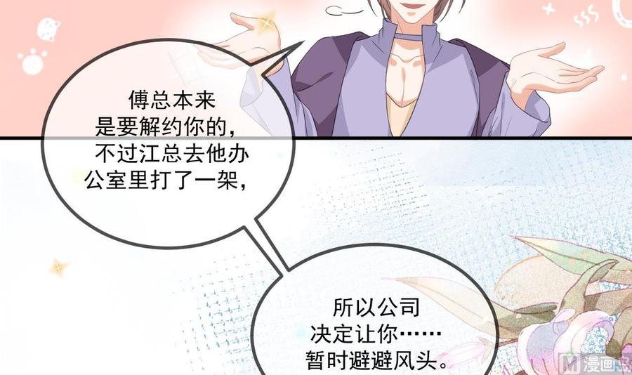 影帝他要闹离婚广播剧漫画,第44话 影帝陨落2图