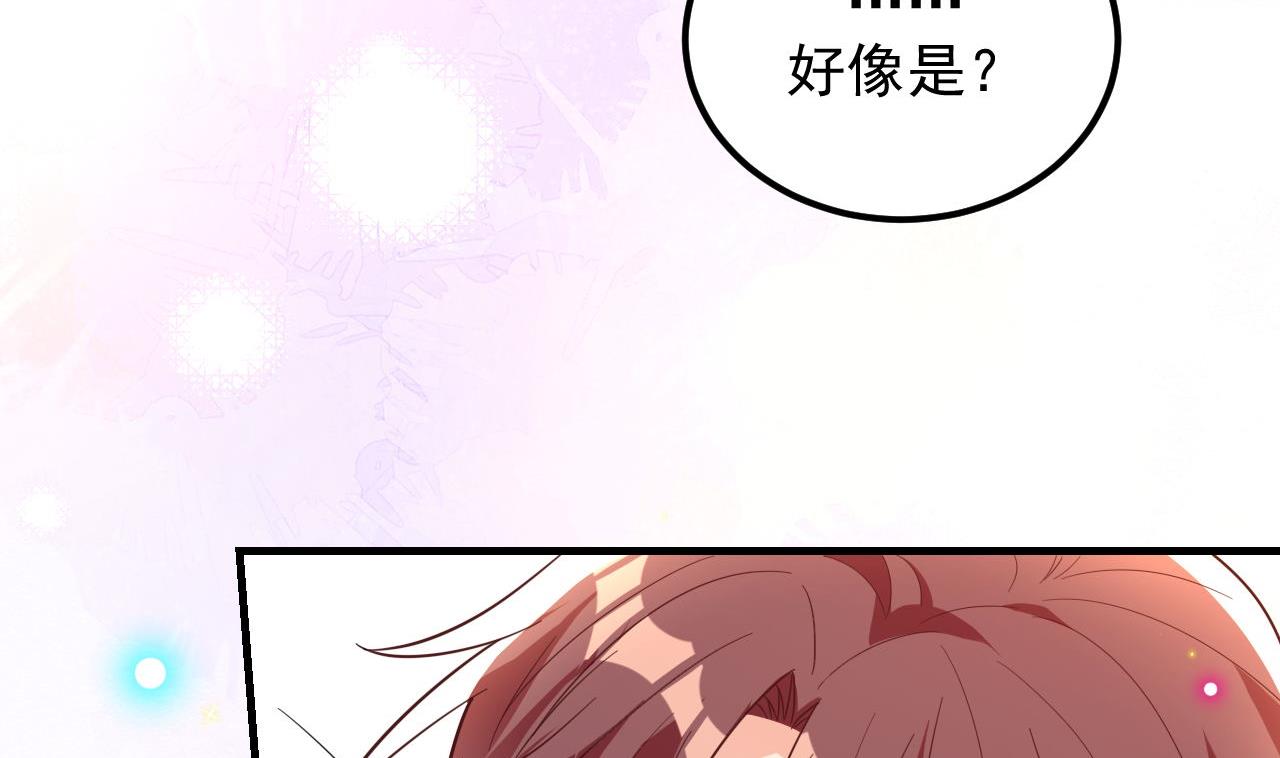 影帝他要闹离婚广播剧漫画,第94话 你想骑马？1图