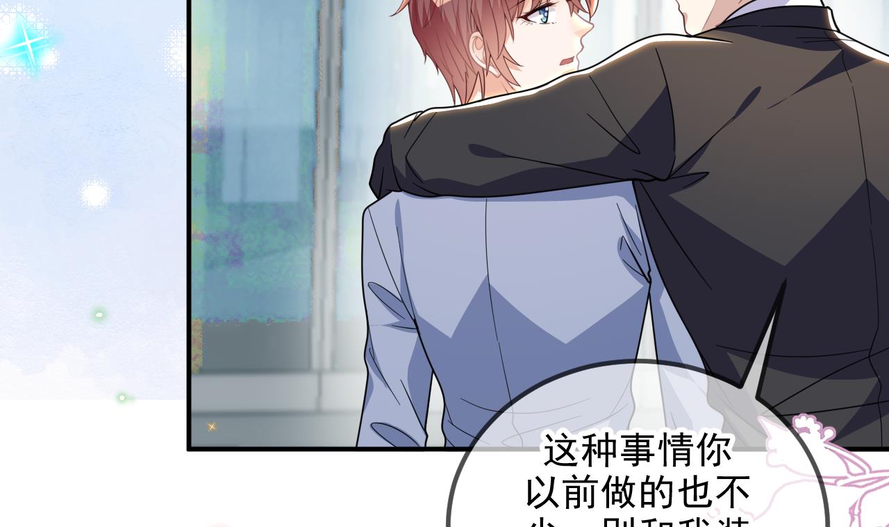 影帝他要闹离婚广播剧漫画,第79话 情敌见面x22图