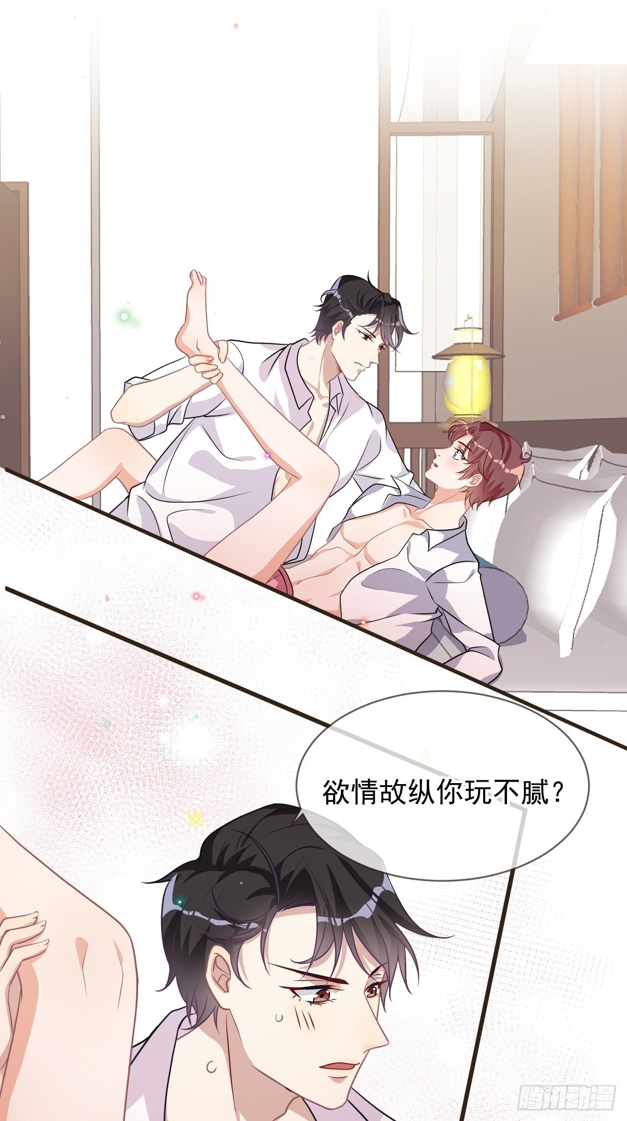 影帝他要闹离婚广播剧漫画,第5话 我赔你？2图
