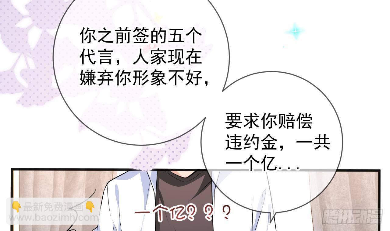 影帝他要闹离婚广播剧漫画,第19话 沈之言在线翻车1图