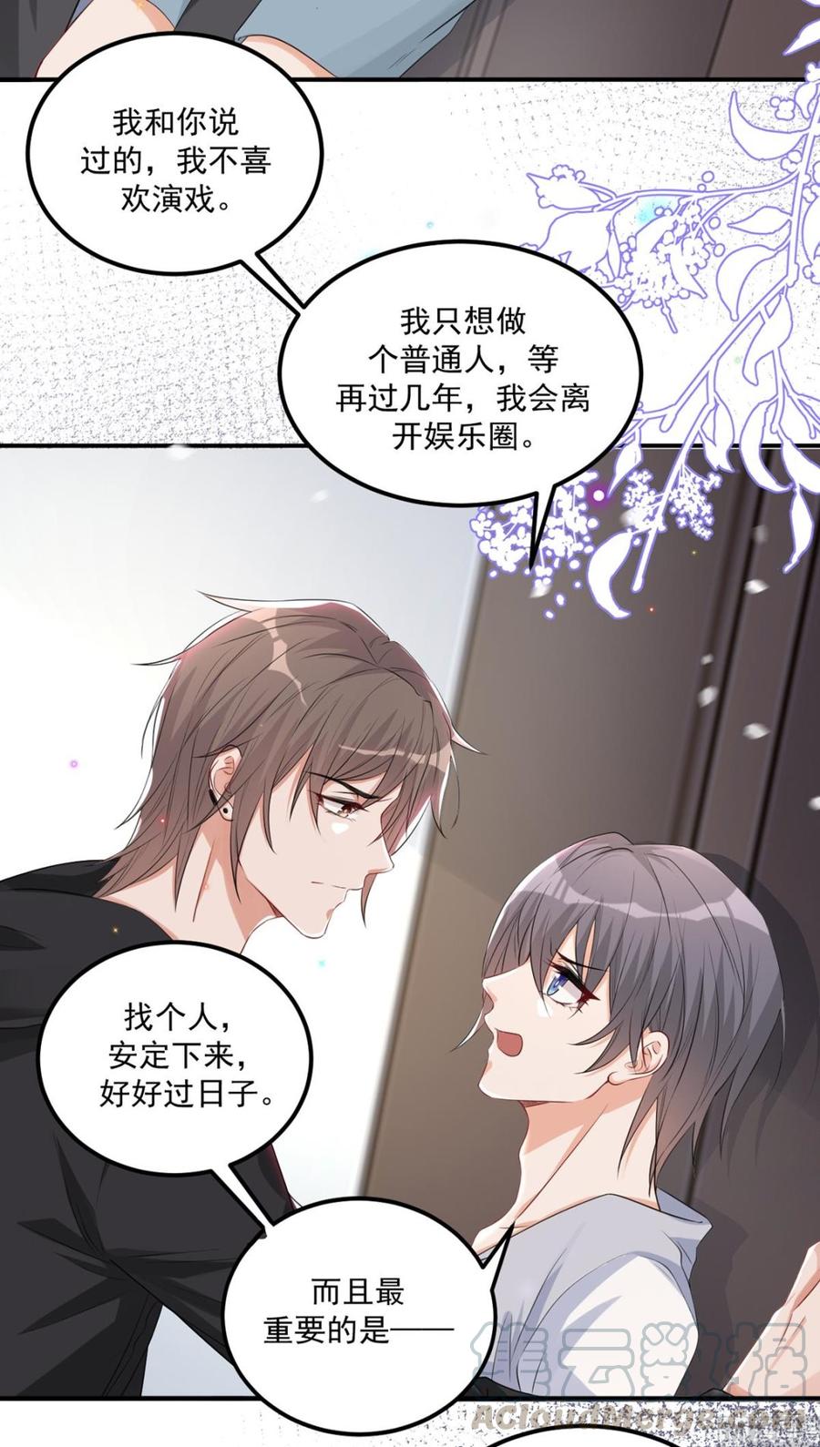 影帝他要闹离婚广播剧漫画,第50话 我好想你1图