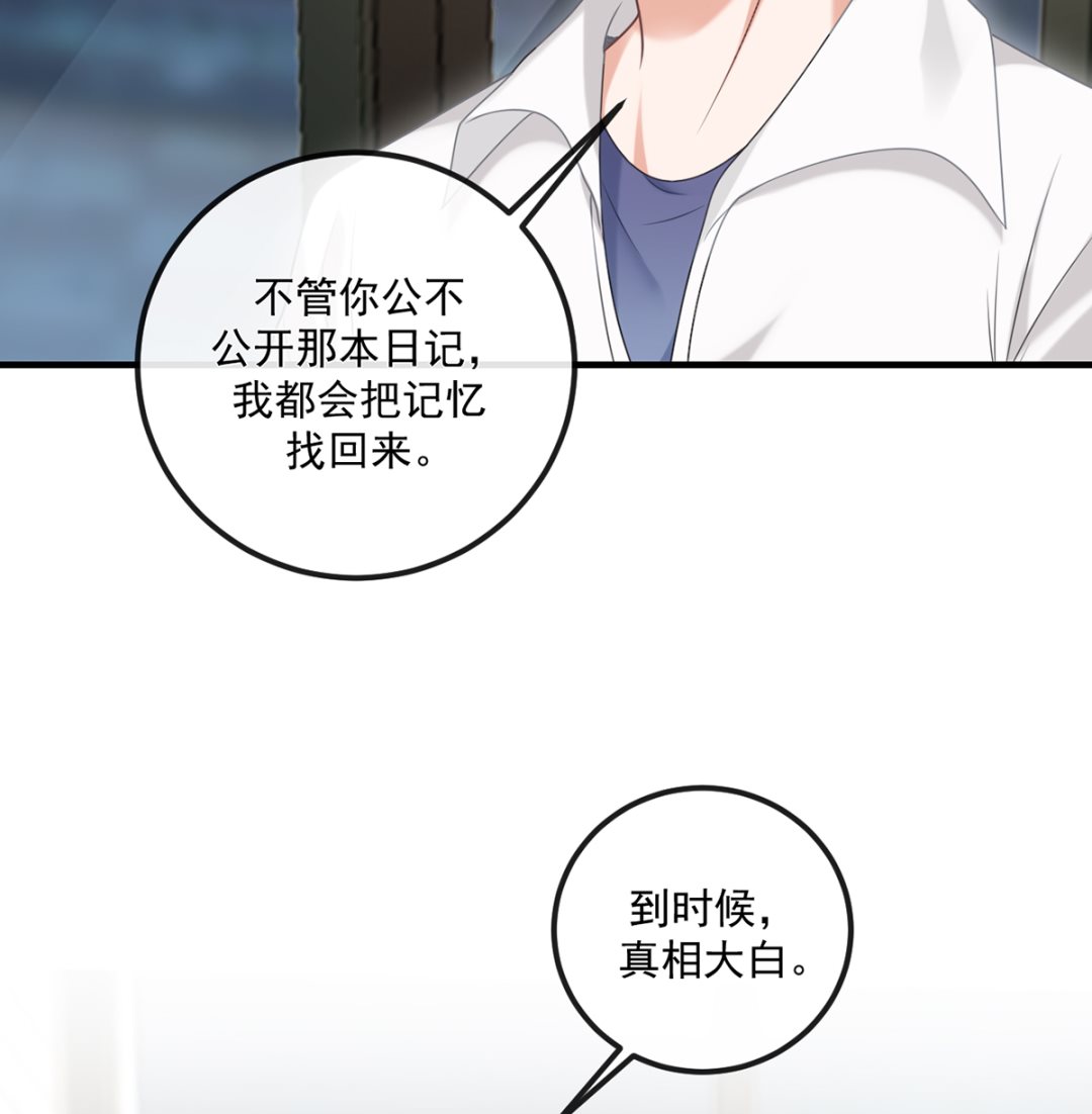 影帝他要闹离婚广播剧漫画,第65话  定情信物1图