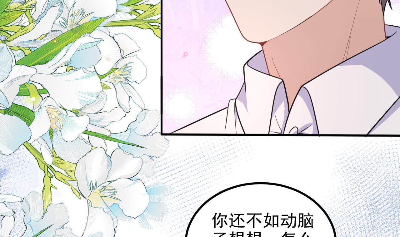 影帝他要闹离婚广播剧漫画,第82话 被迫留宿2图
