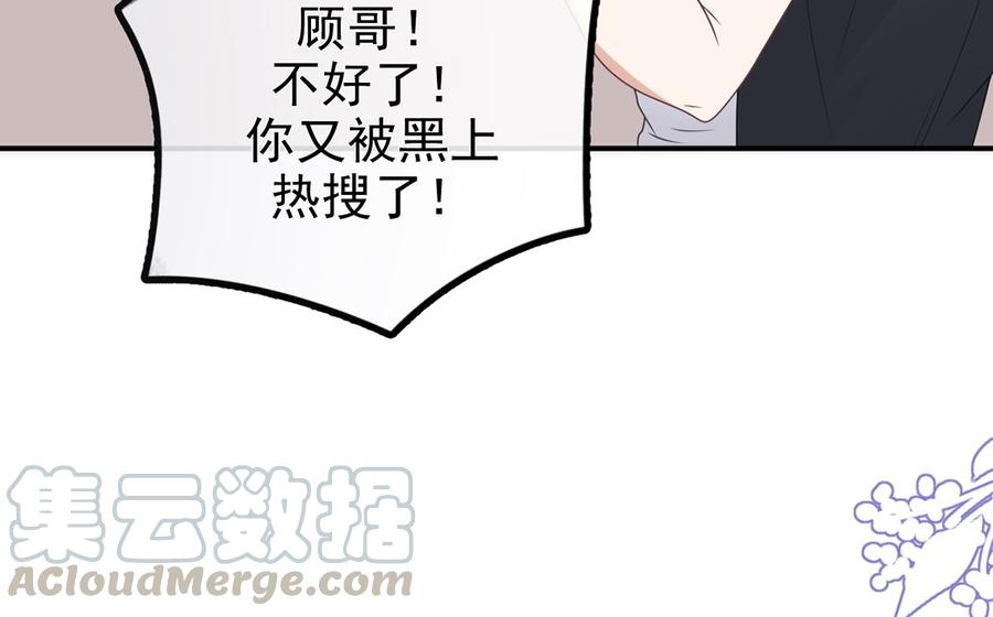 影帝他要闹离婚小漫画,第61话  总裁撒娇1图