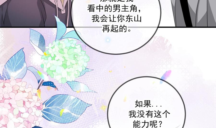 影帝他要闹离婚广播剧漫画,第49话 影帝复出！？2图