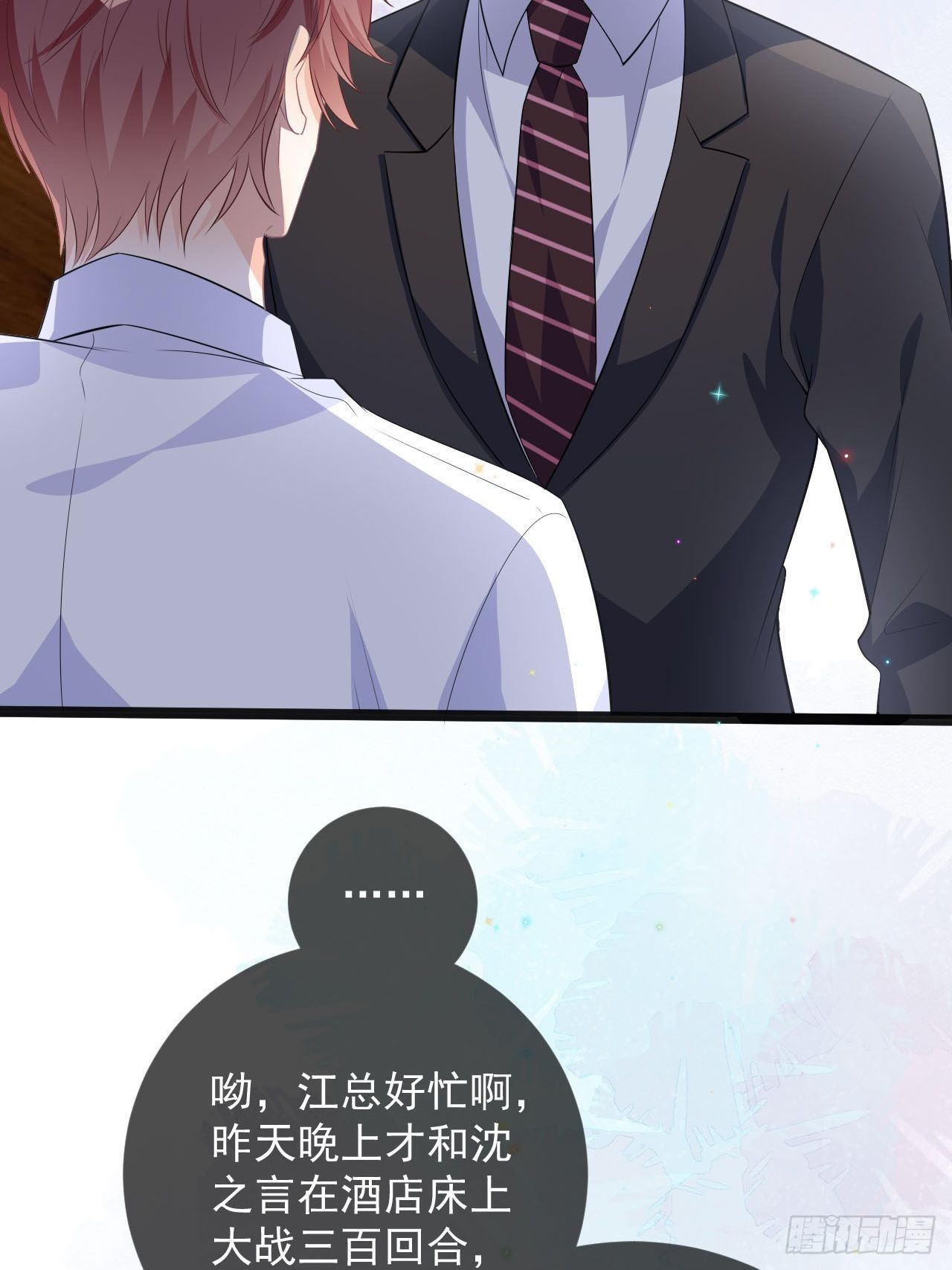 影帝他要闹离婚广播剧漫画,第19话 沈之言在线翻车2图