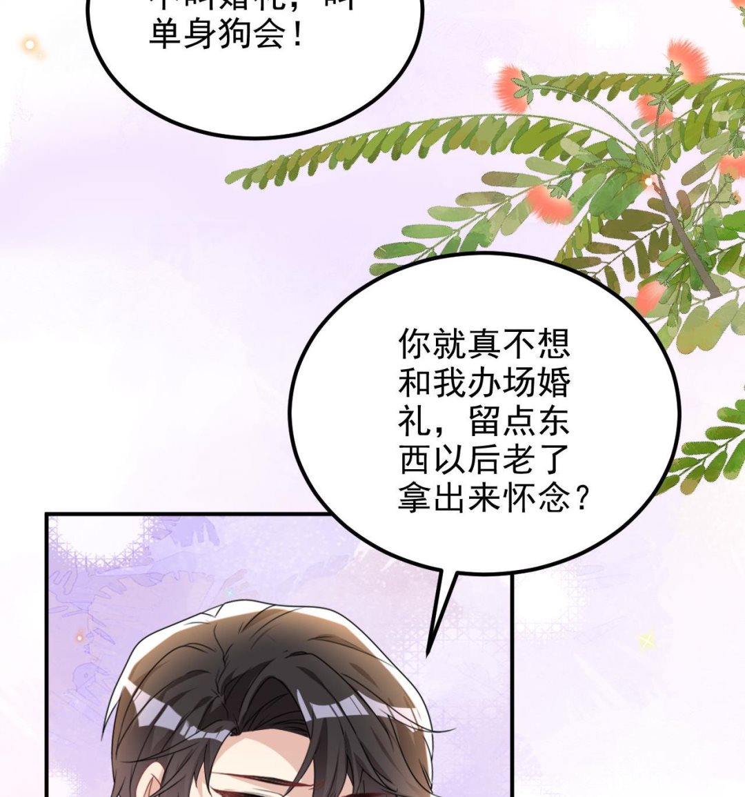 影帝他要闹离婚广播剧漫画,第96话 复婚2图