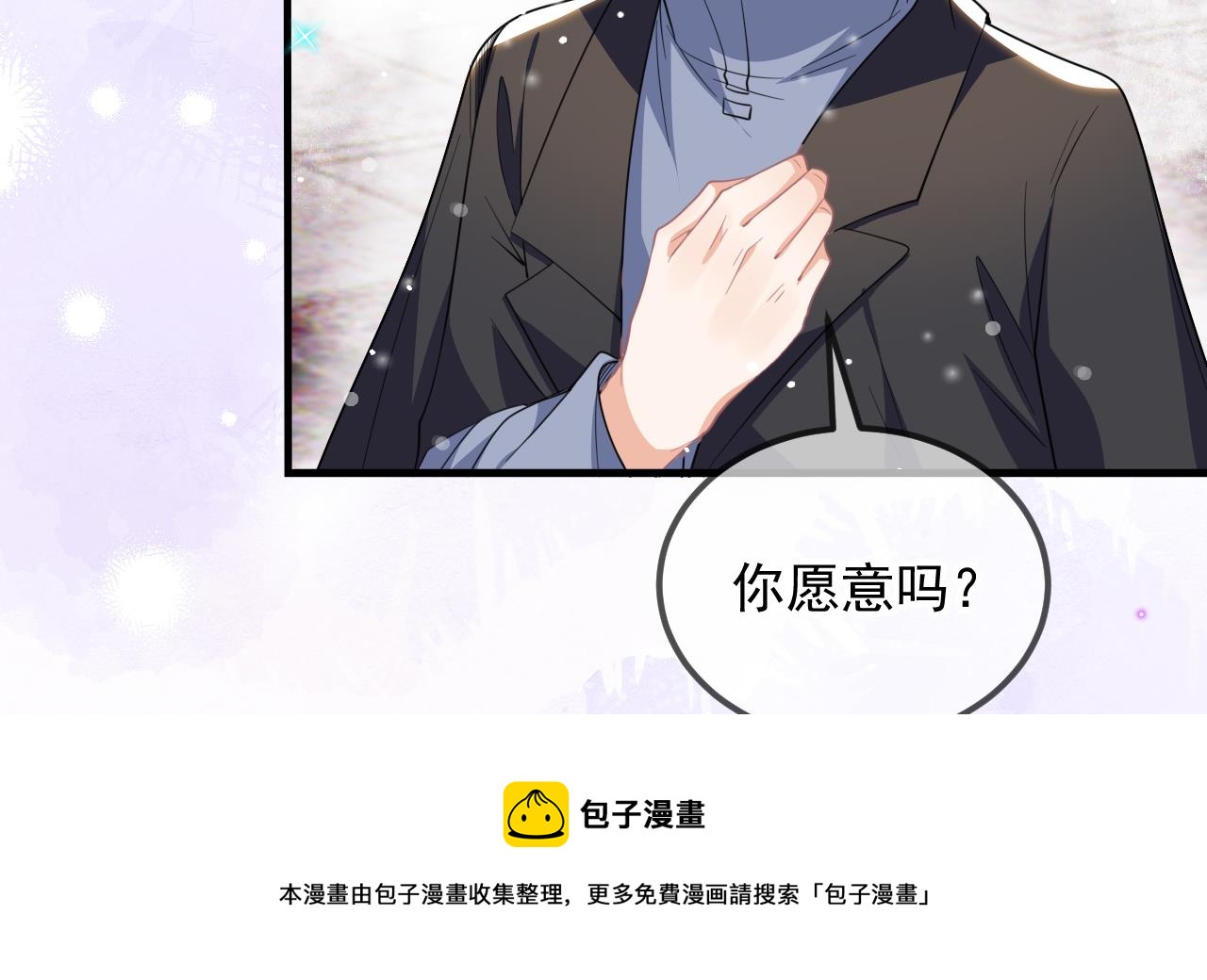 影帝他要闹离婚广播剧漫画,第88话 地下男友1图