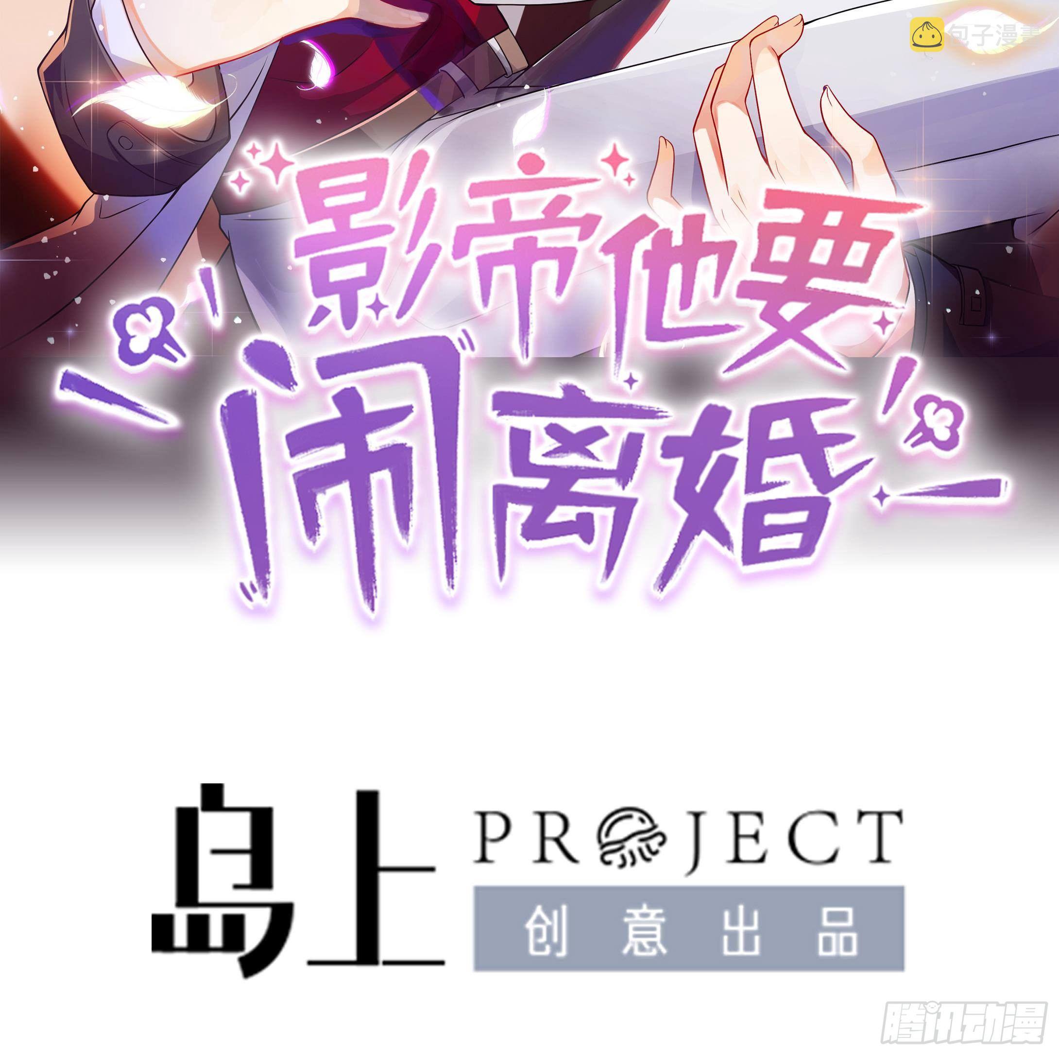 影帝他要闹离婚！漫画,第24话 顾请让遇袭2图