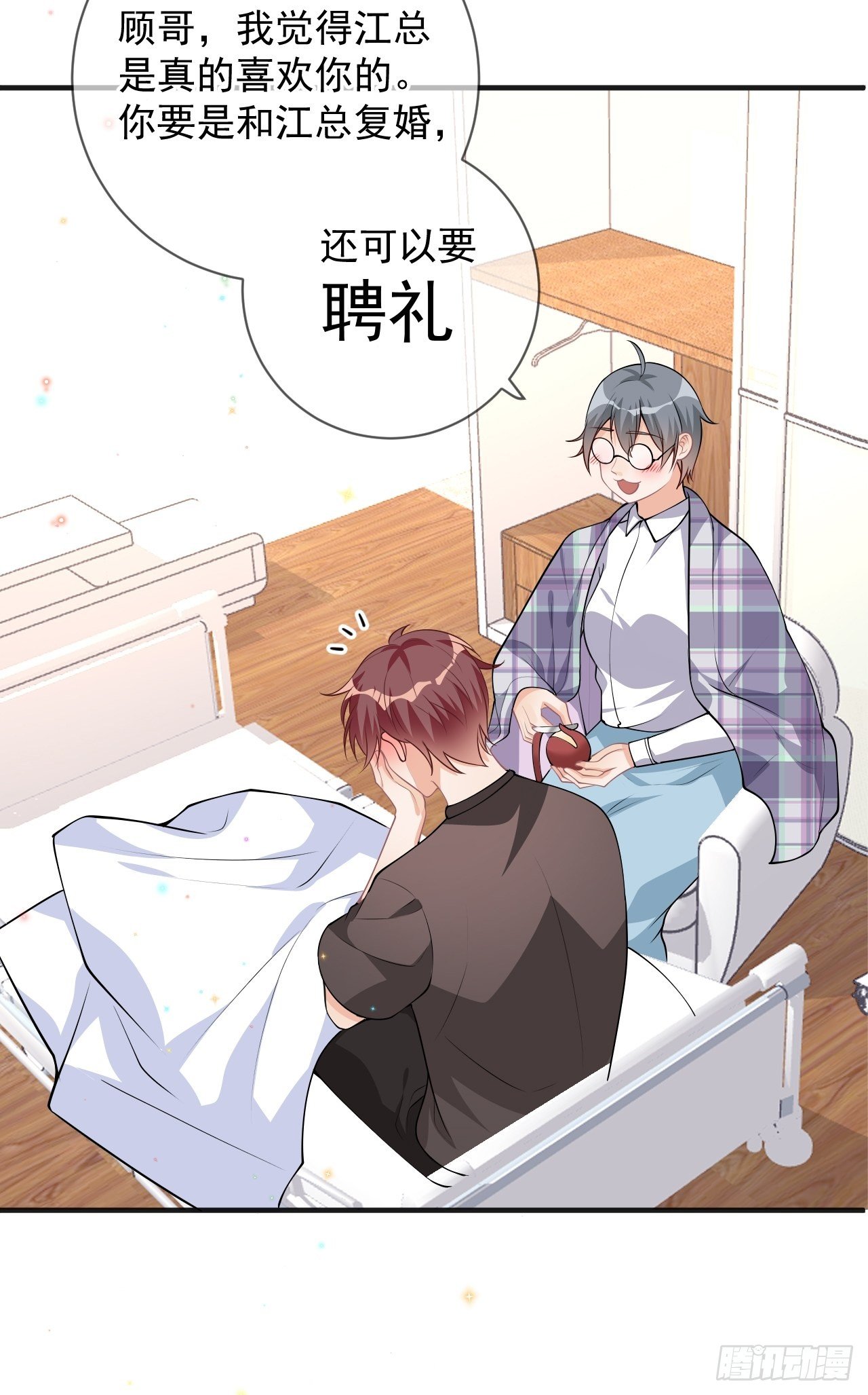 影帝他要闹离婚广播剧漫画,第18话 告白2图