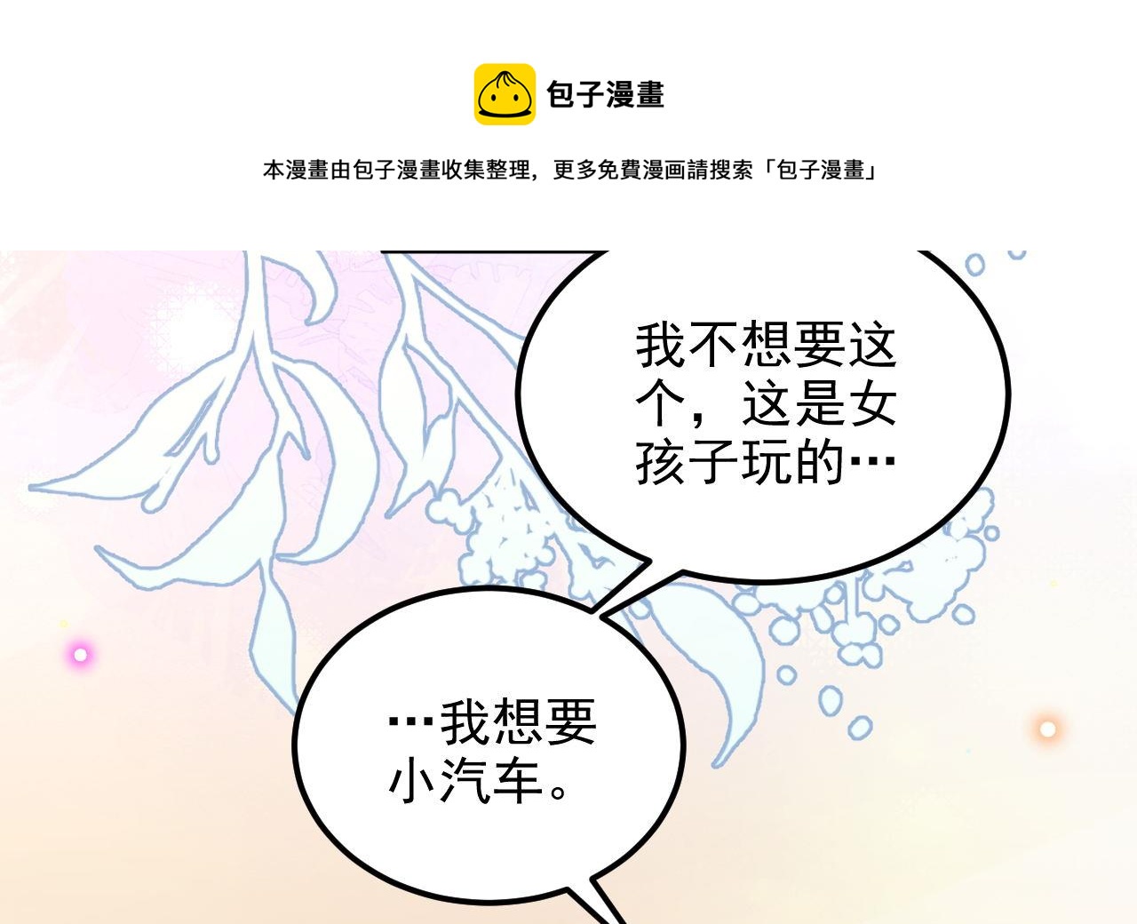 影帝他要闹离婚广播剧漫画,第94话 你想骑马？1图