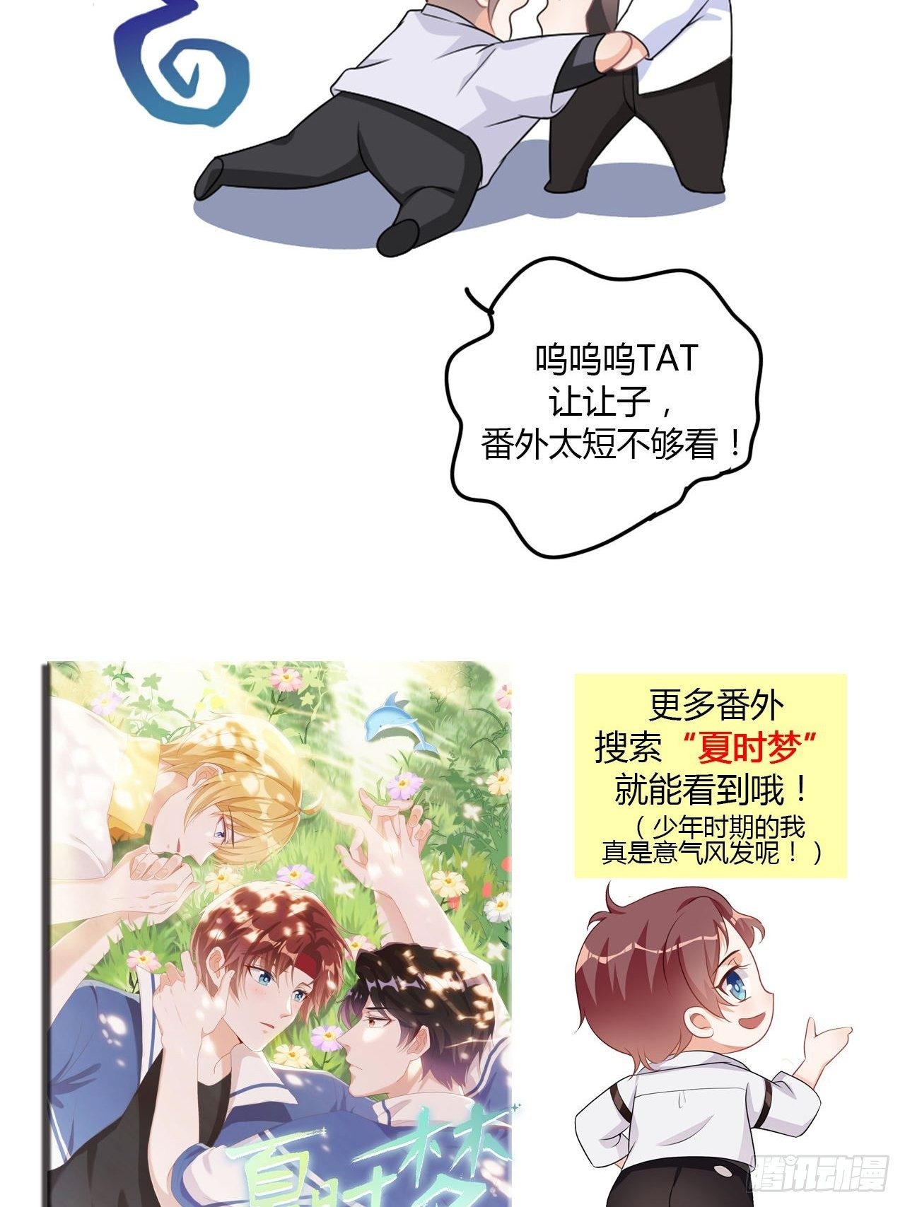 影帝他要闹离婚广播剧漫画,番外剧场 迷情一夜2图