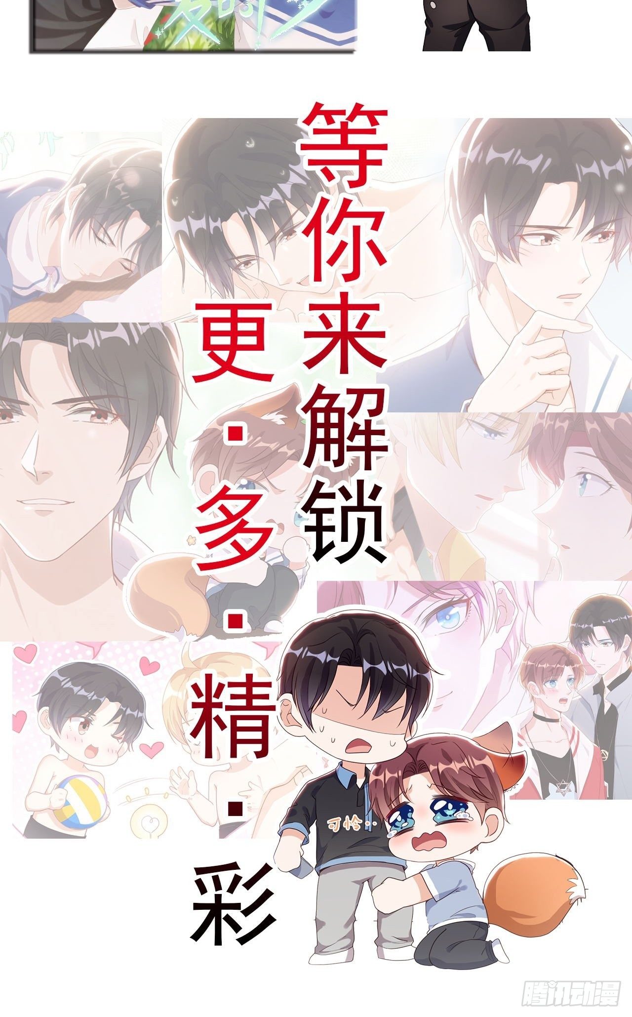 影帝他要闹离婚广播剧漫画,番外剧场 迷情一夜1图