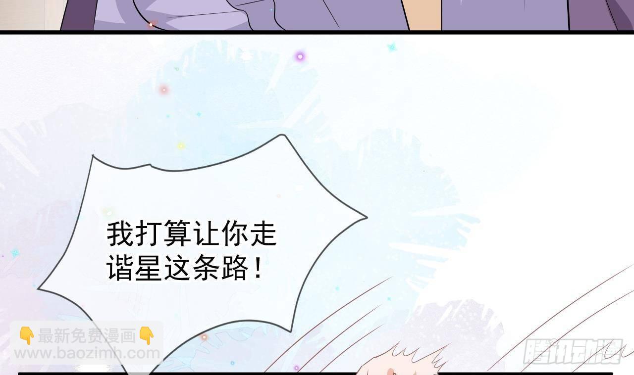 影帝他要闹离婚广播剧漫画,第14话 莫挨老子！2图