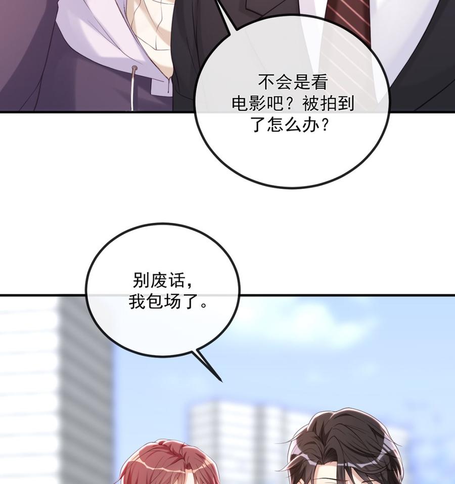 影帝他要闹离婚广播剧漫画,第52话  甜甜约会？2图