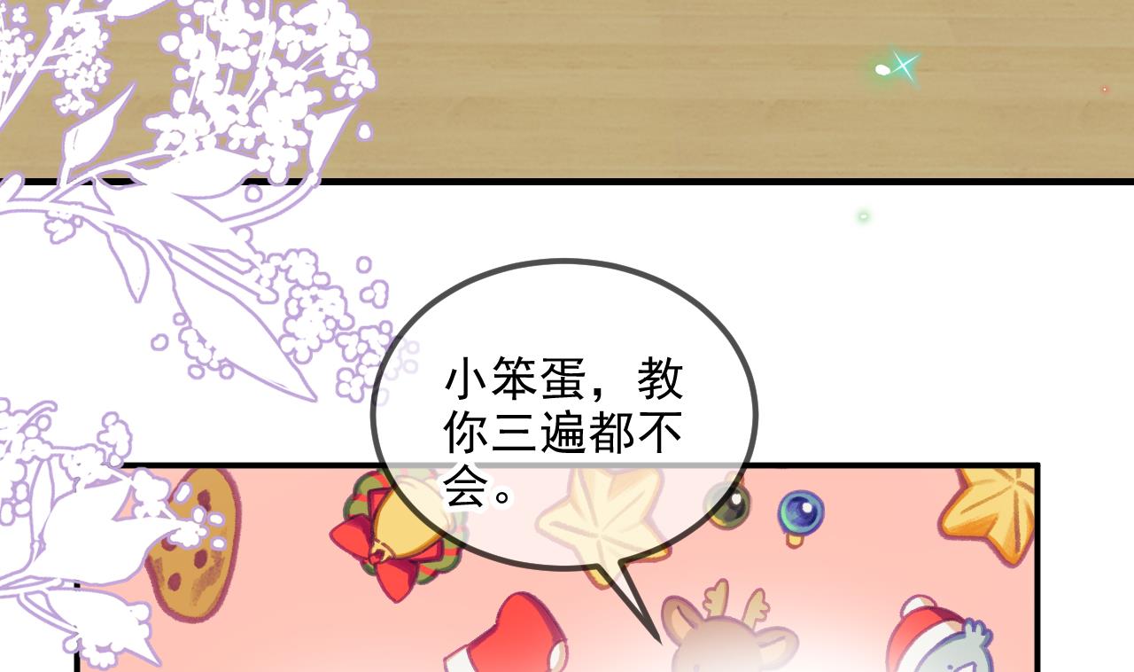 影帝他要闹离婚漫画下拉式阅读漫画,第82.5话 圣诞特别篇1图