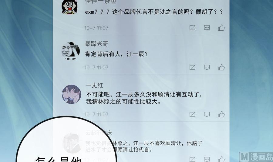 影帝他要闹离婚广播剧漫画,第52话  甜甜约会？1图