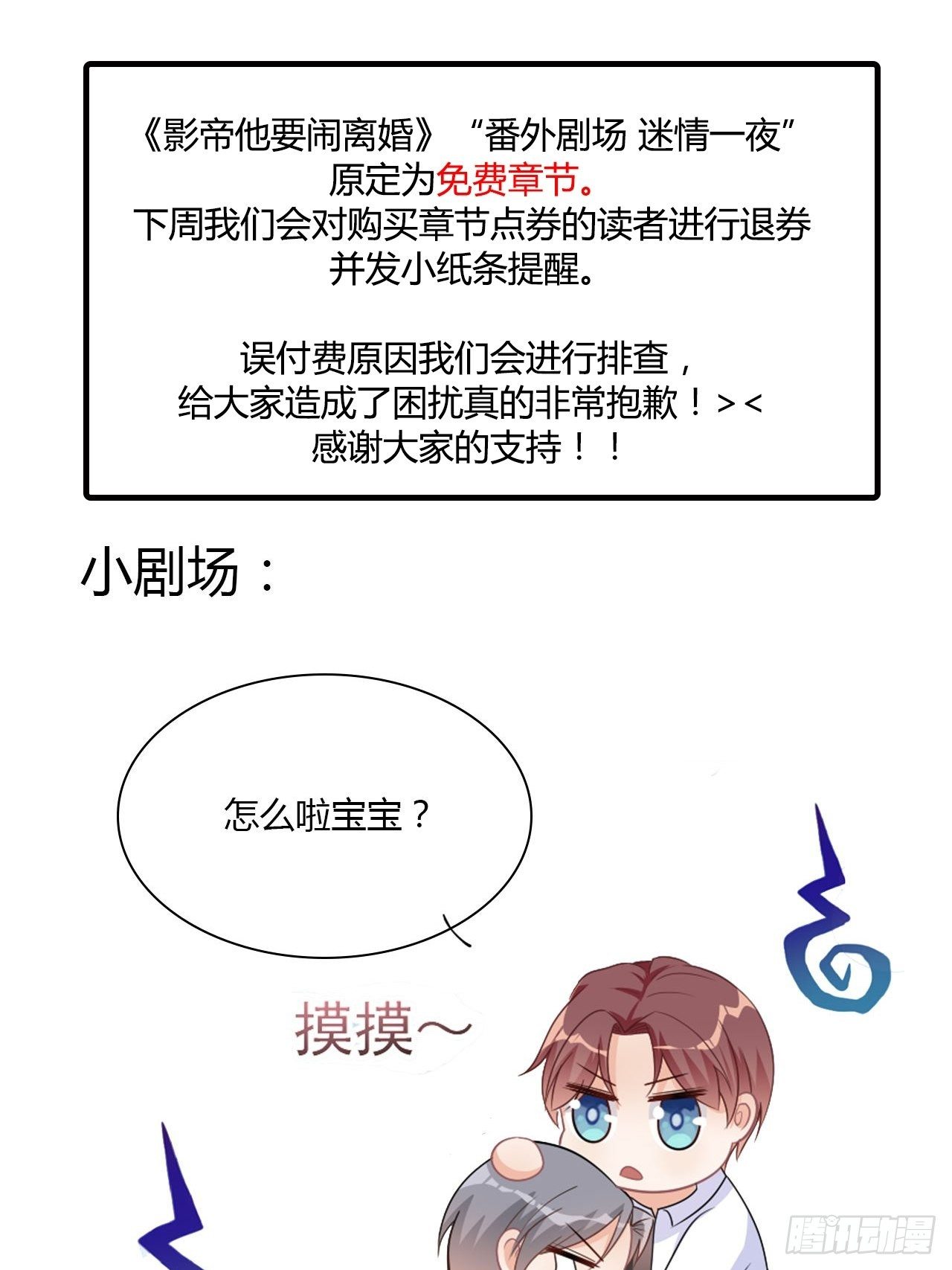 影帝他要闹离婚广播剧漫画,番外剧场 迷情一夜1图
